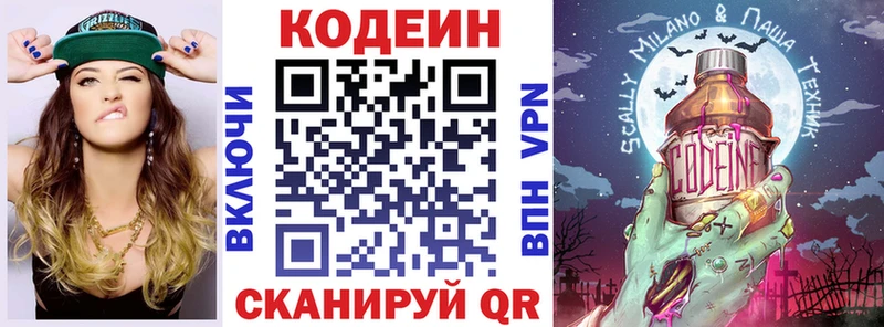 Codein напиток Lean (лин) Купить закладки Наволоки